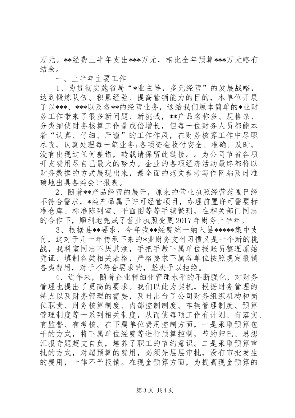 上半年工作总结开头20XX年上半年总结开头语_第3页