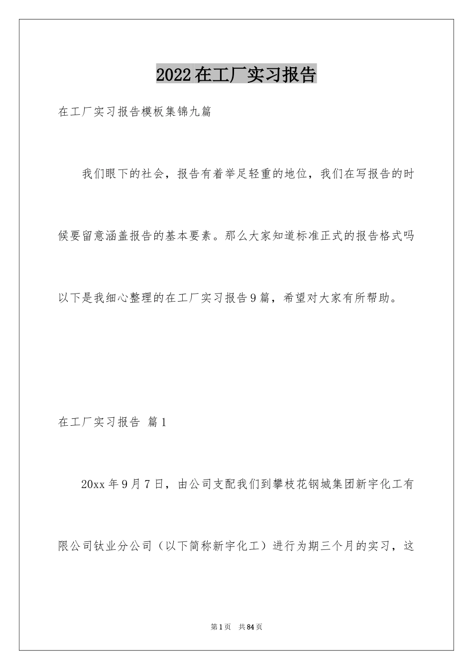 2024在工厂实习报告_20_第1页