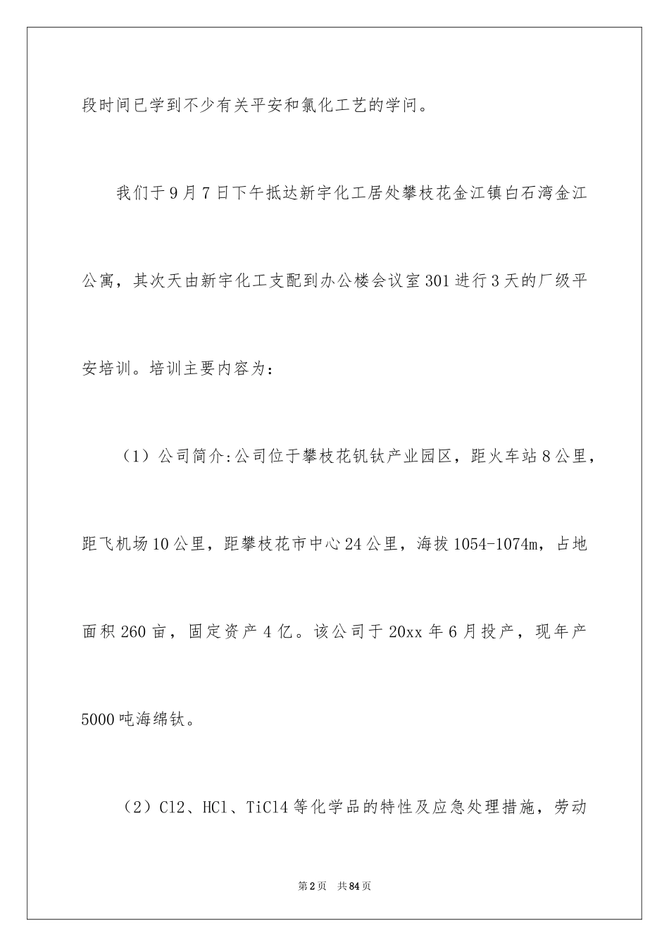 2024在工厂实习报告_20_第2页