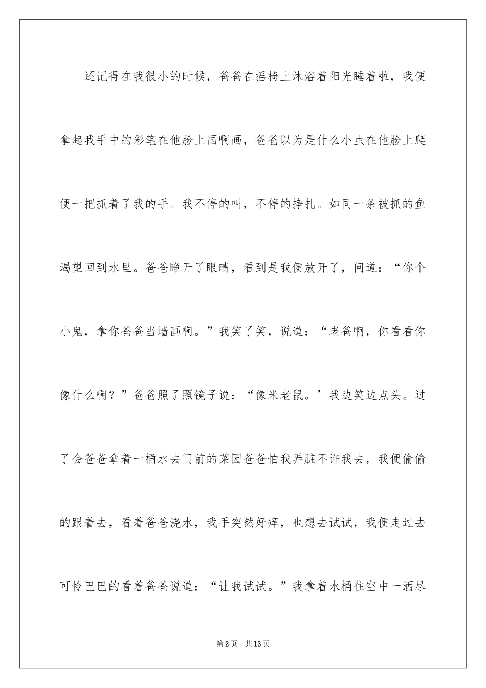 2024初中作文400字_14_第2页