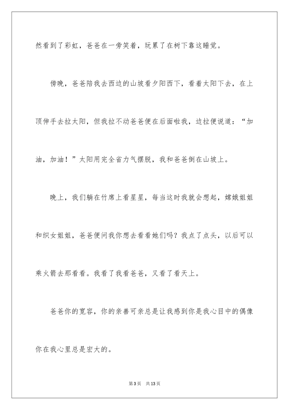 2024初中作文400字_14_第3页