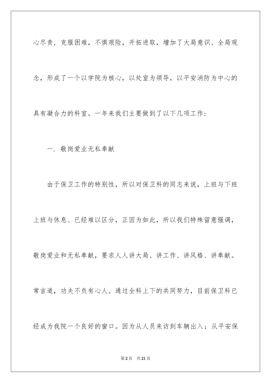 2024保安工作小结_第2页