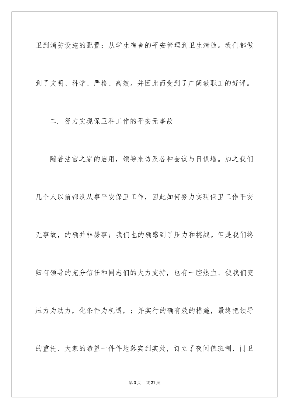 2024保安工作小结_第3页