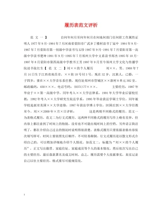 履历表范文评析 