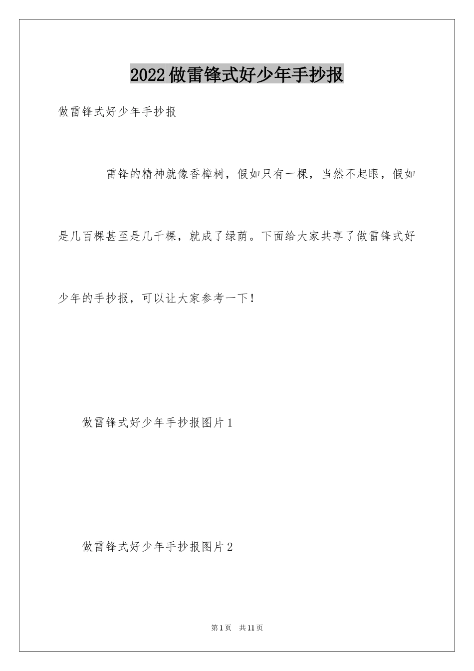 2024做雷锋式好少年手抄报_第1页
