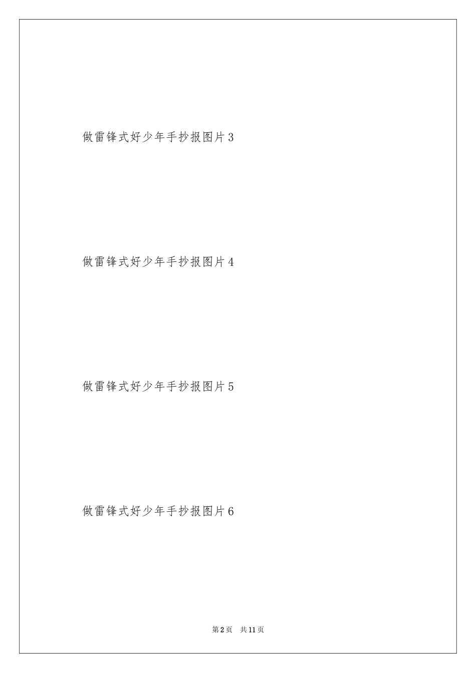 2024做雷锋式好少年手抄报_第2页