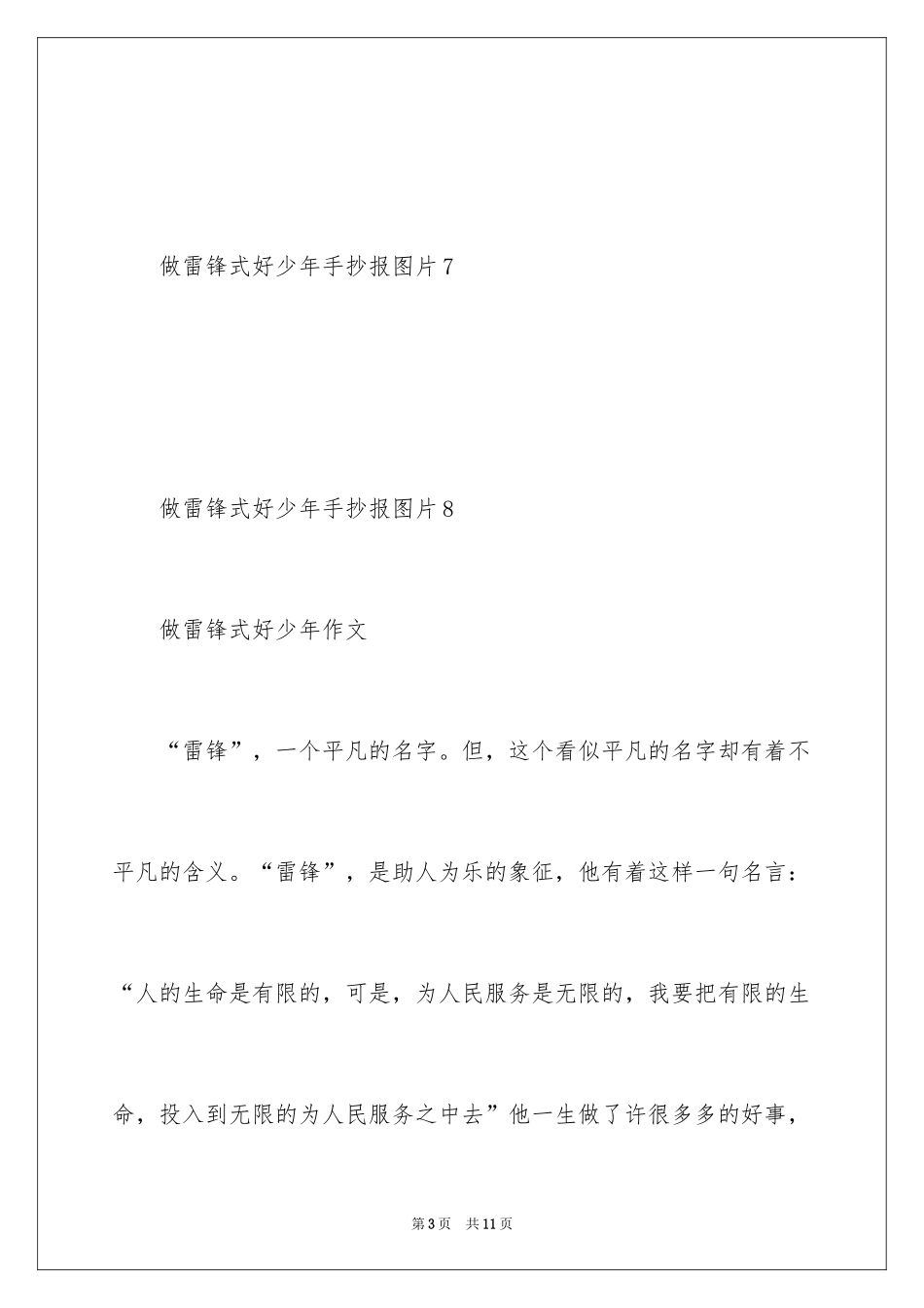 2024做雷锋式好少年手抄报_第3页