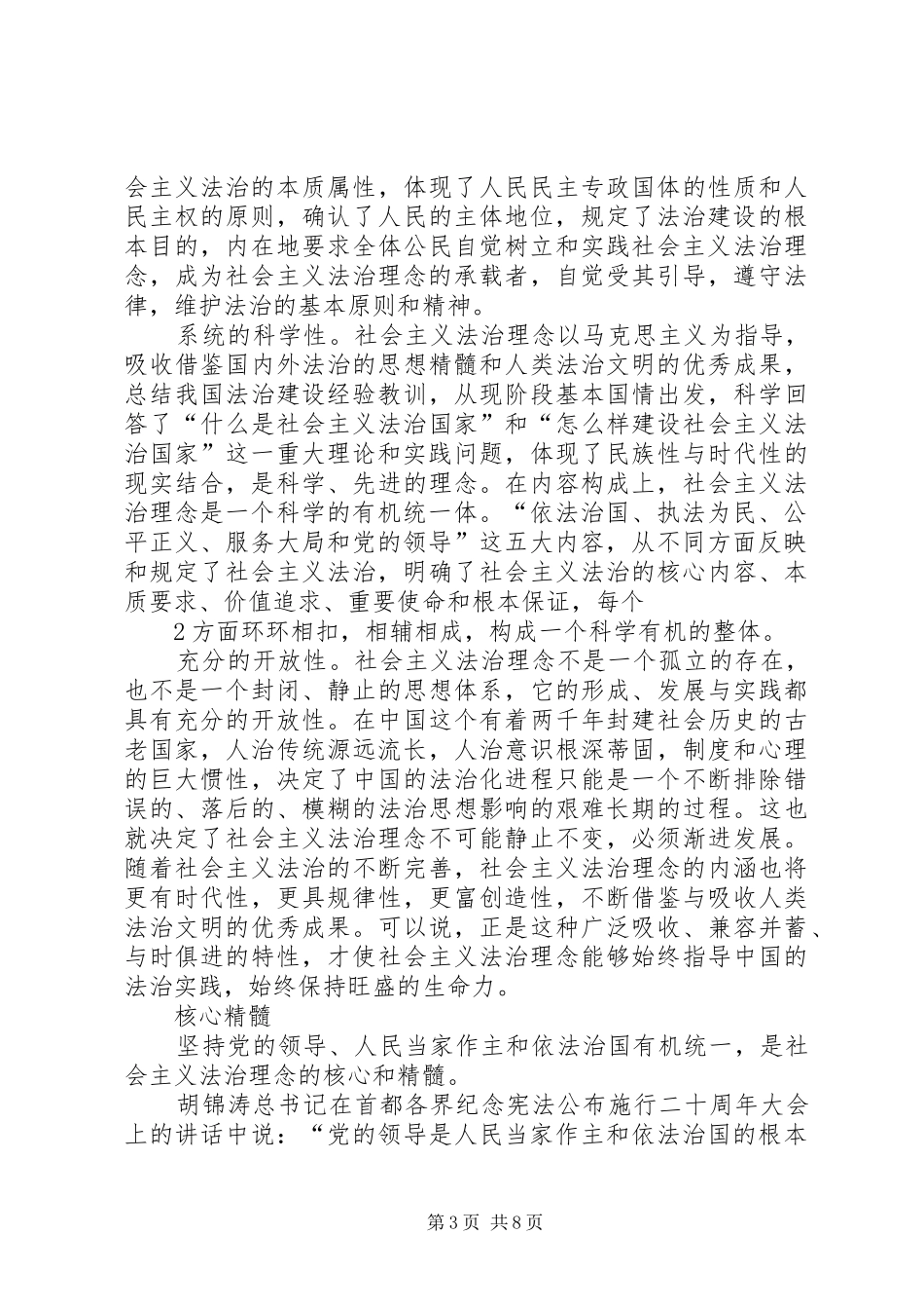 社会主义法治理念再学习再教育体会心得_第3页