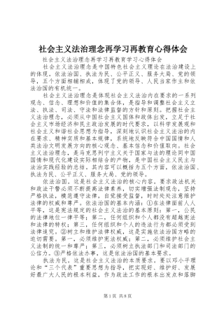社会主义法治理念再学习再教育体会心得