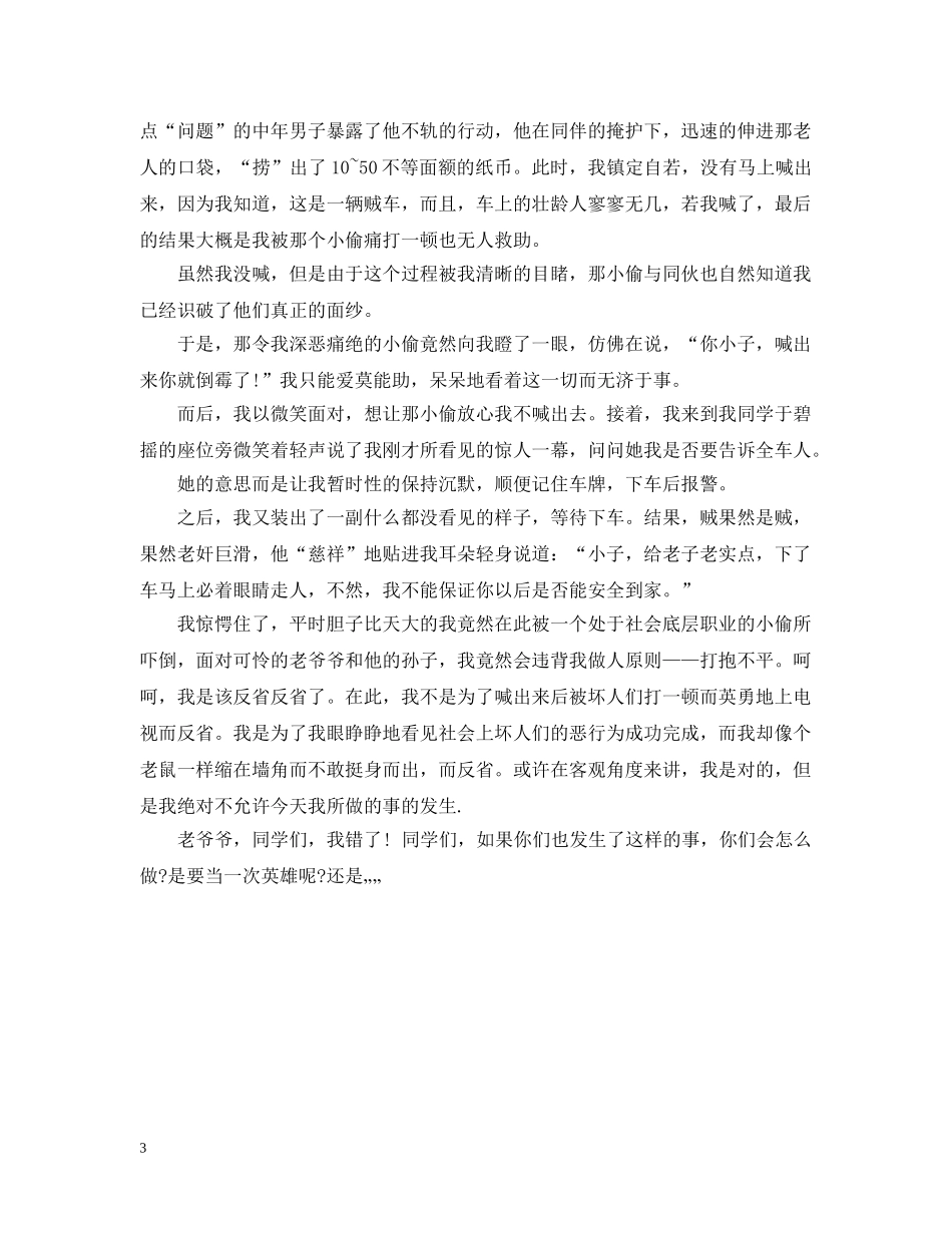 少儿法制教育故事 _第3页