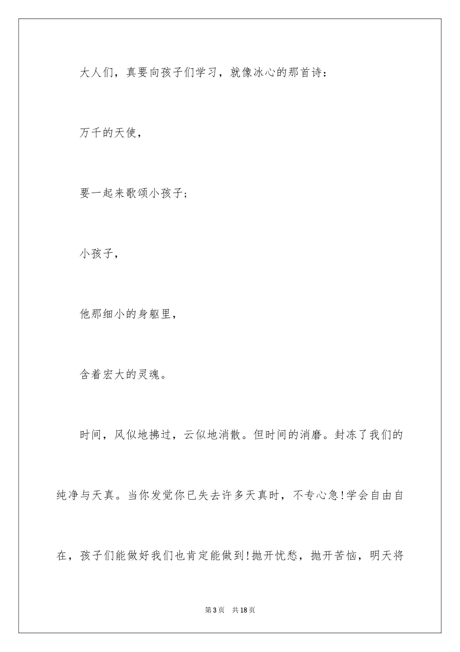 2024六一儿童节演讲稿_176_第3页