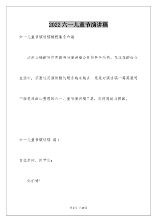 2024六一儿童节演讲稿_176