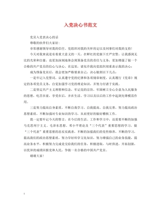 入党决心书范文