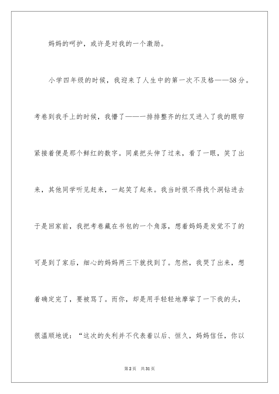 2024呵护话题作文_第2页