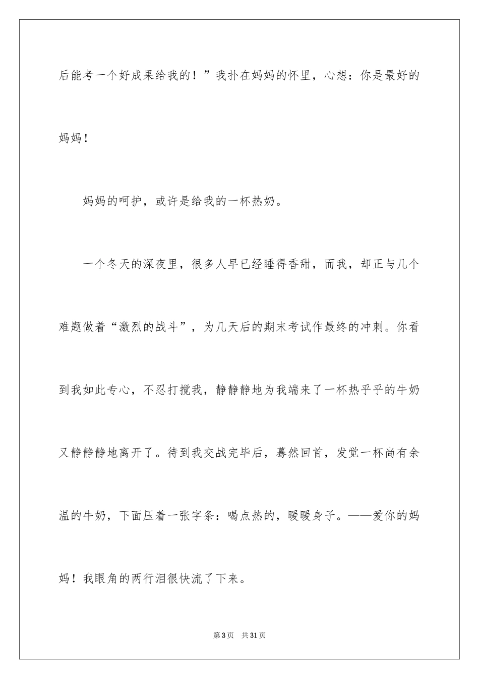 2024呵护话题作文_第3页