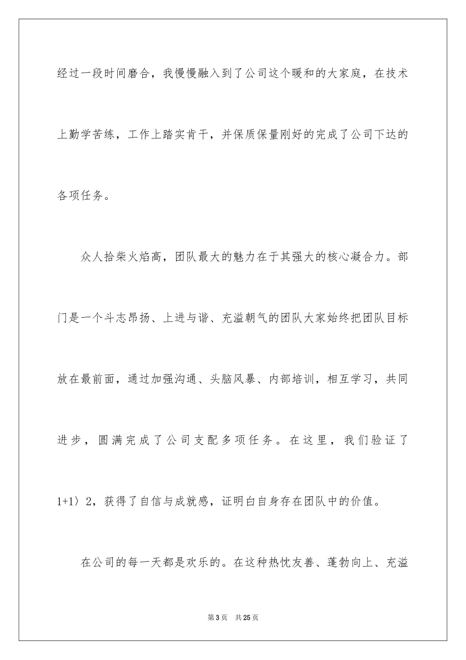 2024员工年会发言简短发言稿_25_第3页