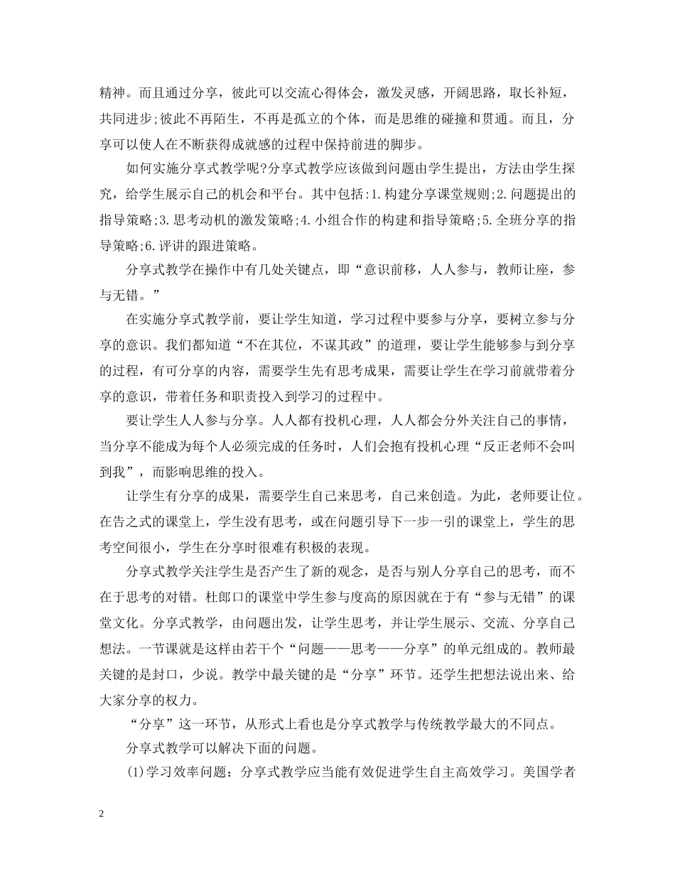 任景业分享式教学心得_第2页