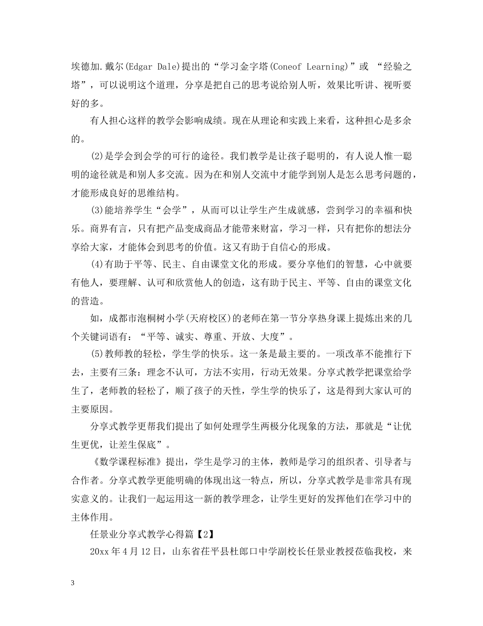 任景业分享式教学心得_第3页