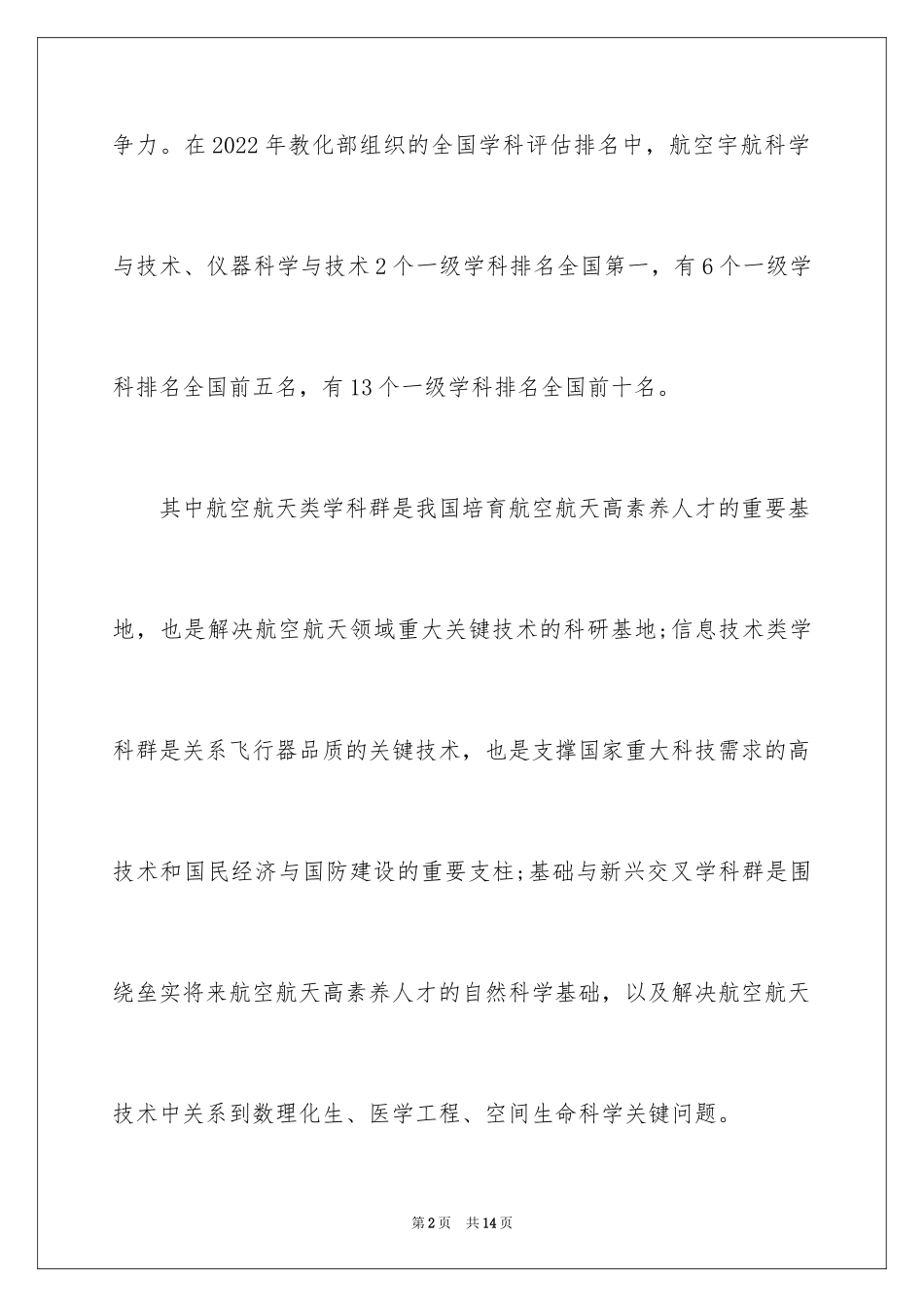 2024北航今年招收本科生3810人_第2页