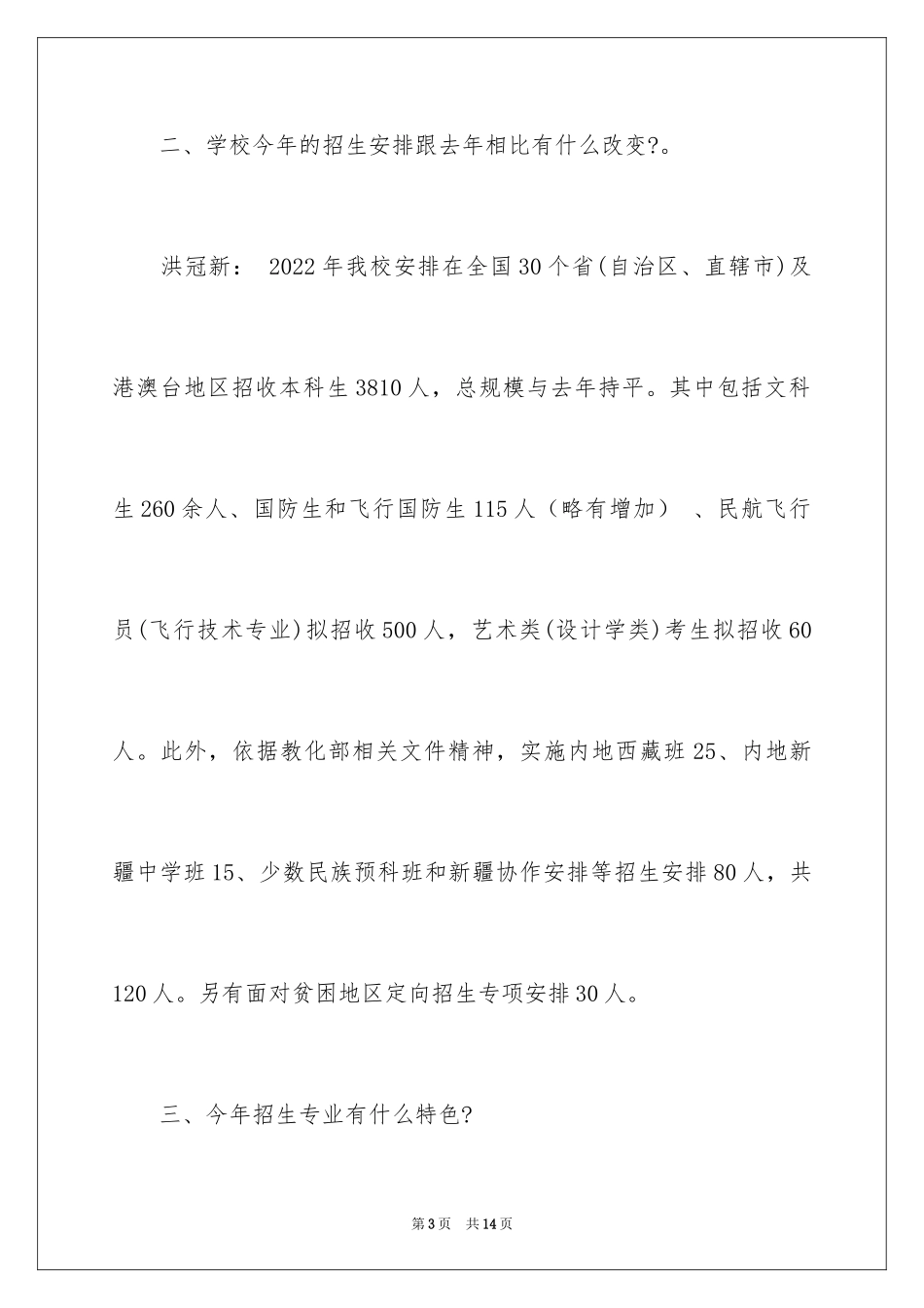 2024北航今年招收本科生3810人_第3页