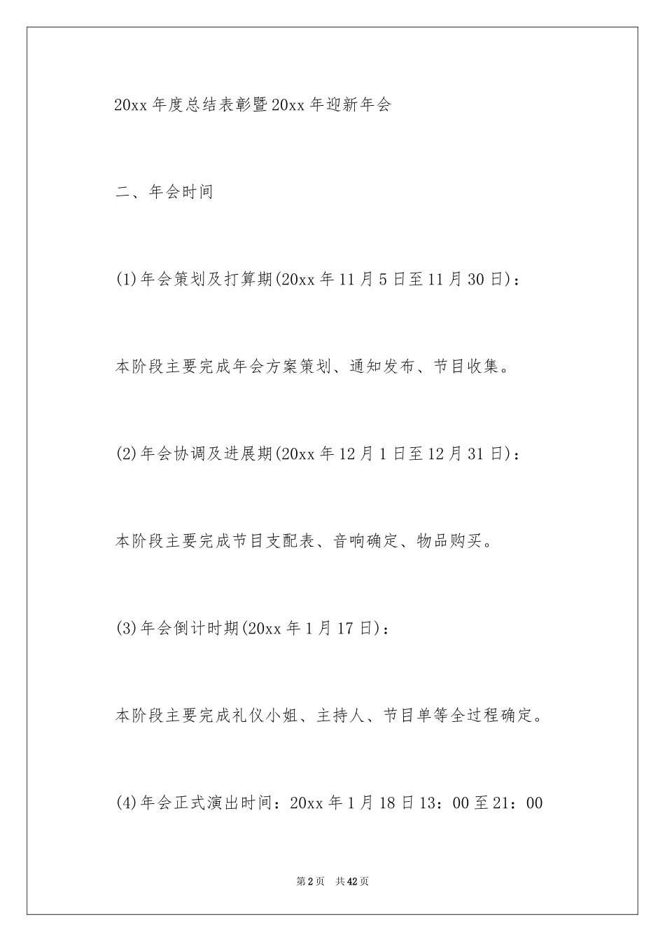 2024大型公司年会策划方案_第2页