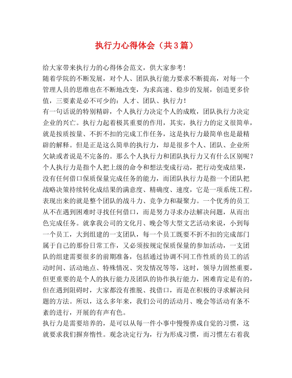 执行力心得体会（共3篇） _第1页
