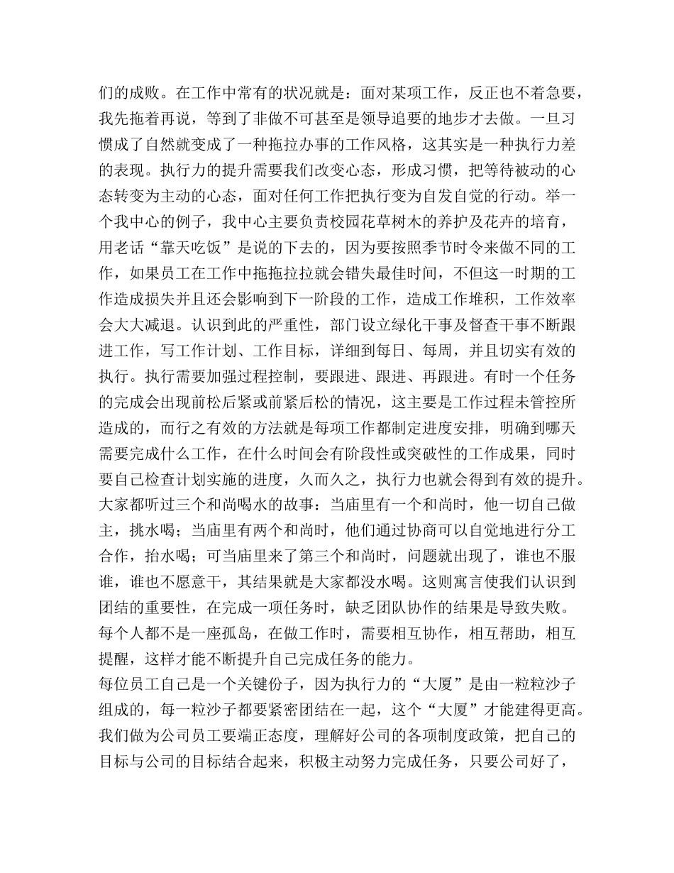 执行力心得体会（共3篇） _第2页