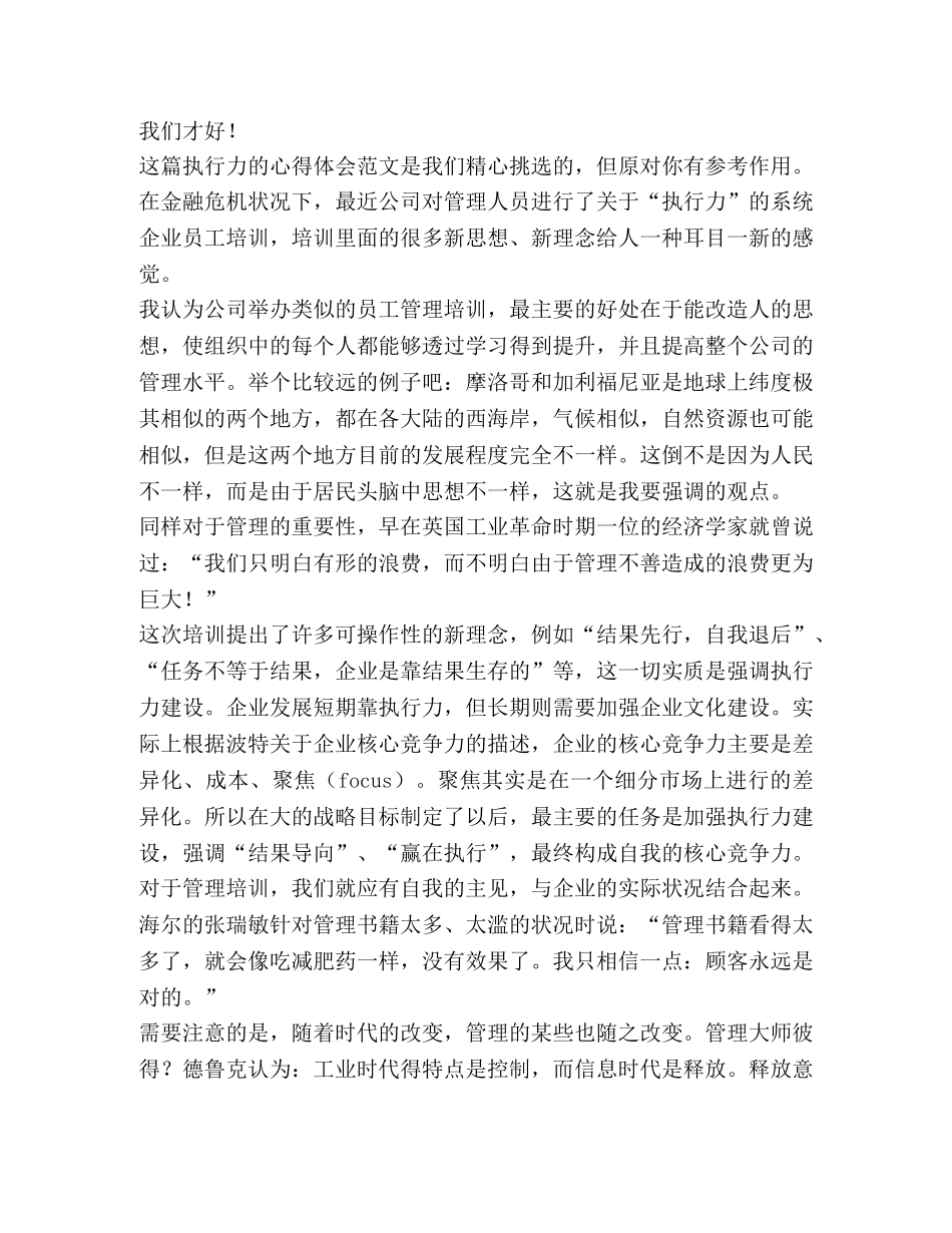 执行力心得体会（共3篇） _第3页