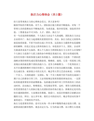 执行力心得体会（共3篇） 