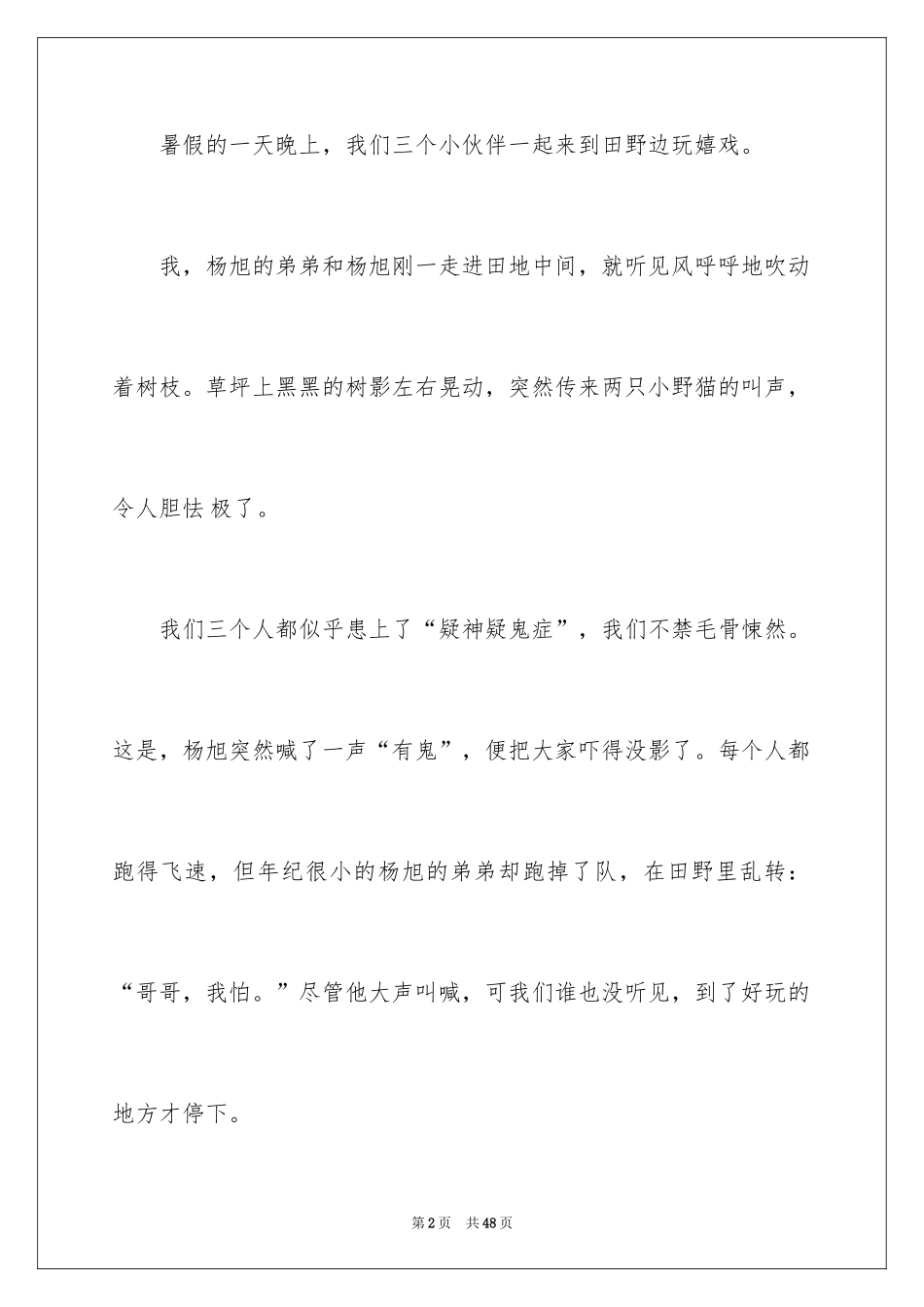 2024一件难忘的事记叙文_14_第2页