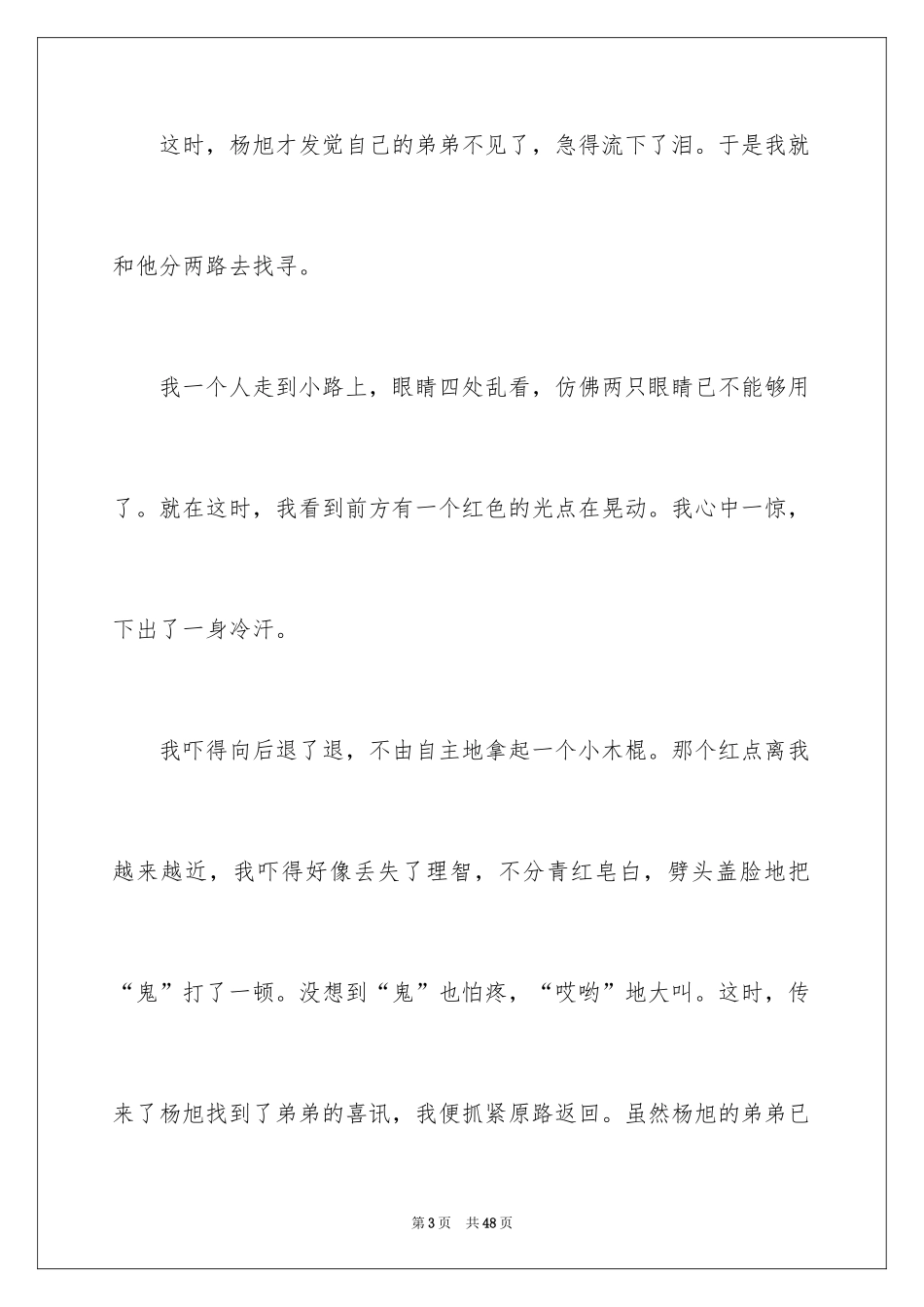 2024一件难忘的事记叙文_14_第3页