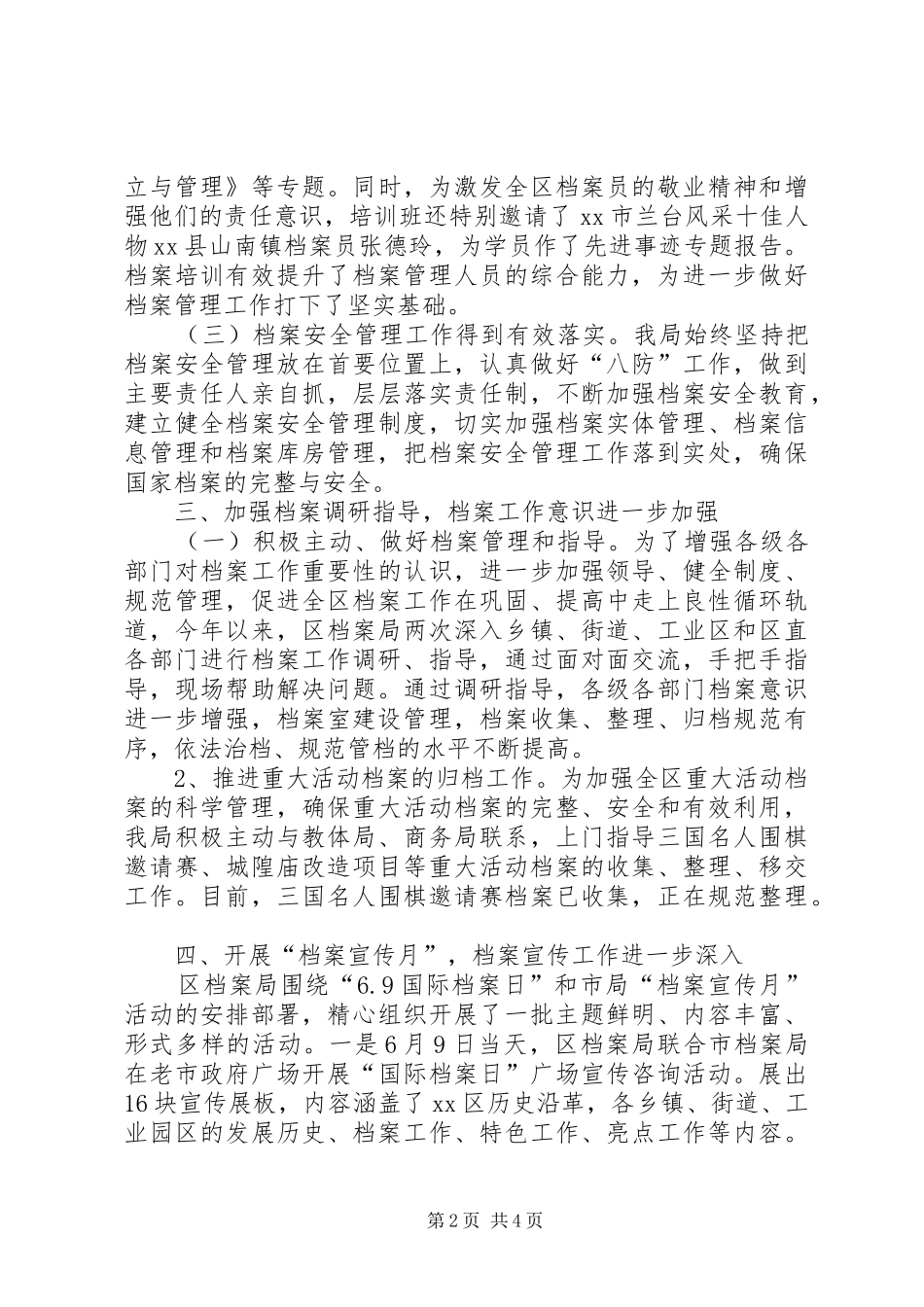 区档案局上半年工作总结报告 _第2页