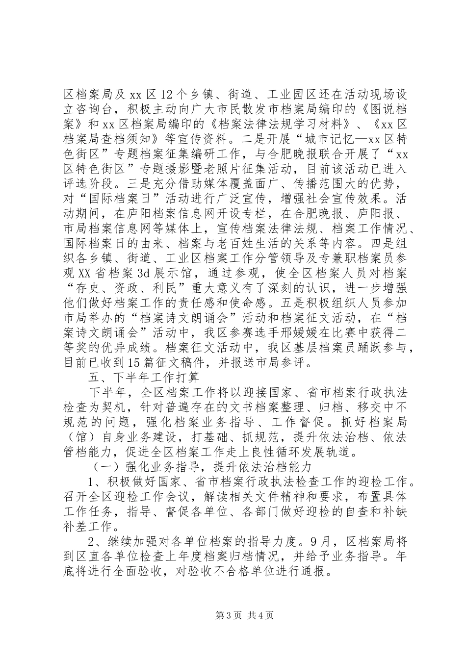 区档案局上半年工作总结报告 _第3页