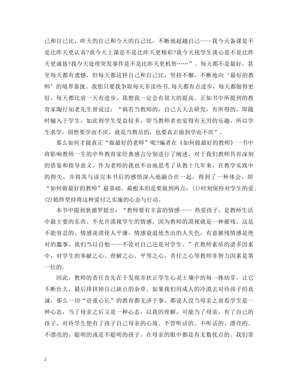 有关教育类书籍心得体会 _第2页