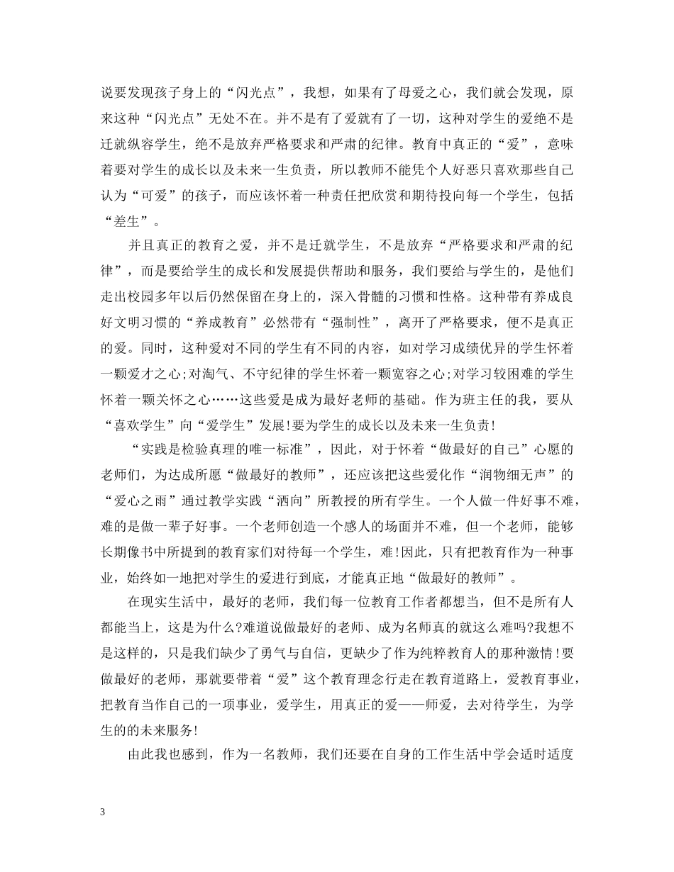 有关教育类书籍心得体会 _第3页