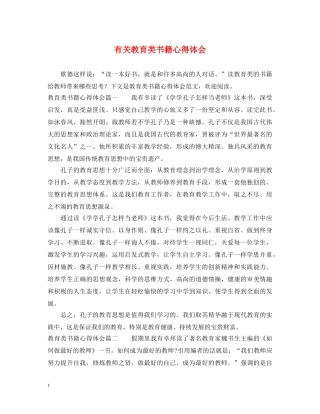 有关教育类书籍心得体会 
