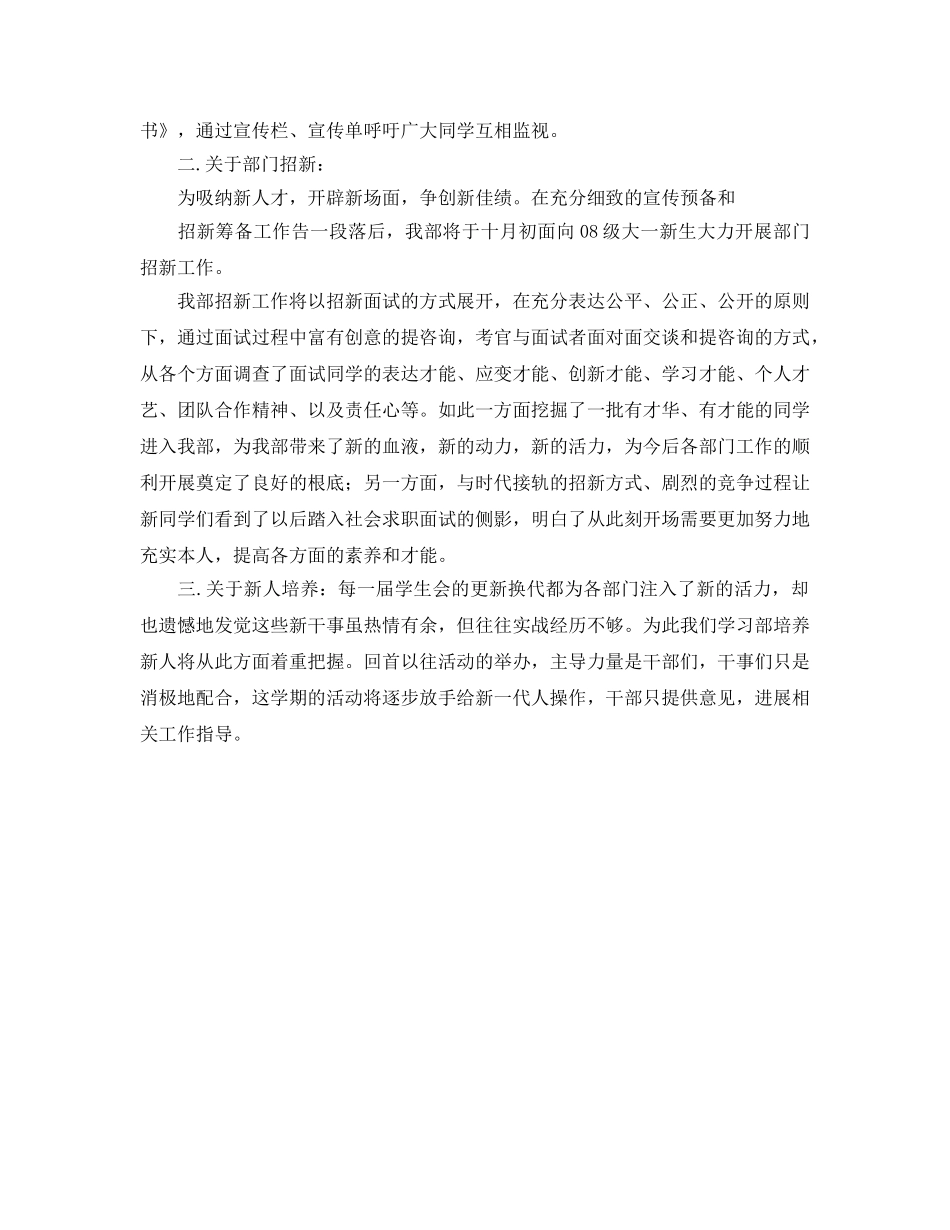 校学习部新学期工作参考计划书 _第2页