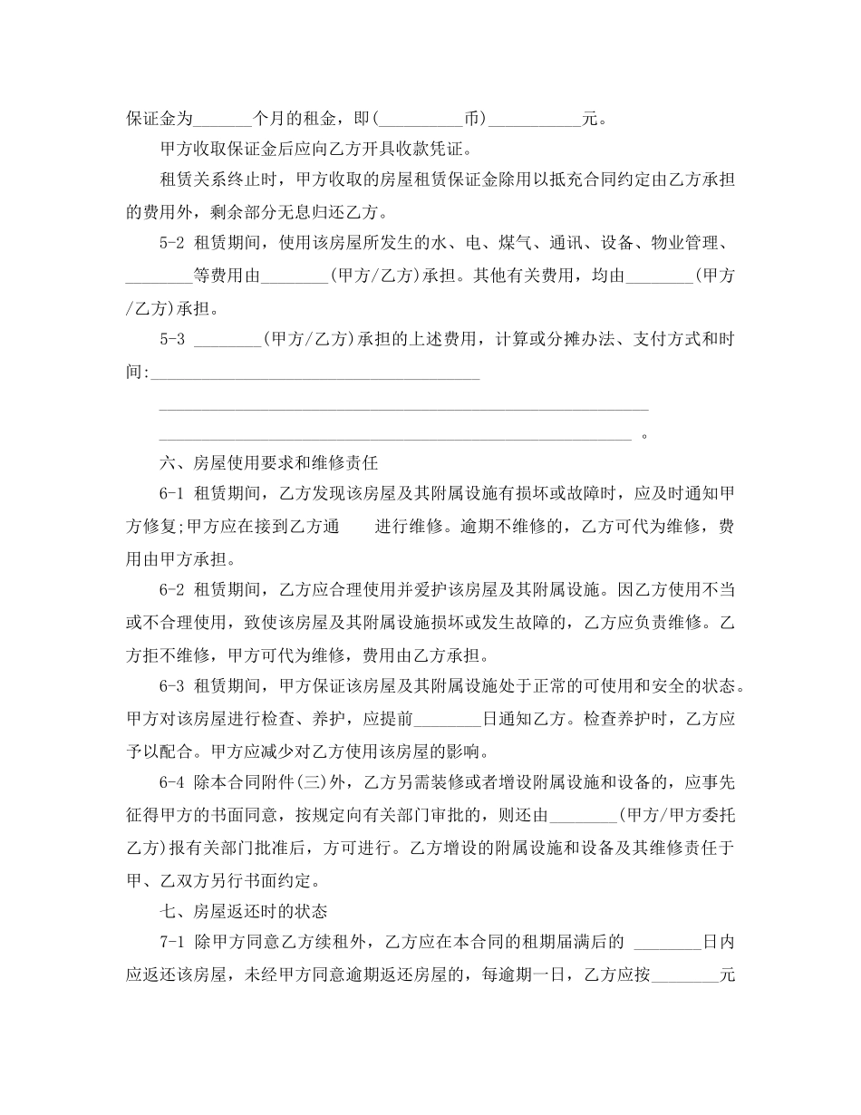 上海房屋租赁合同范本标准版_第3页