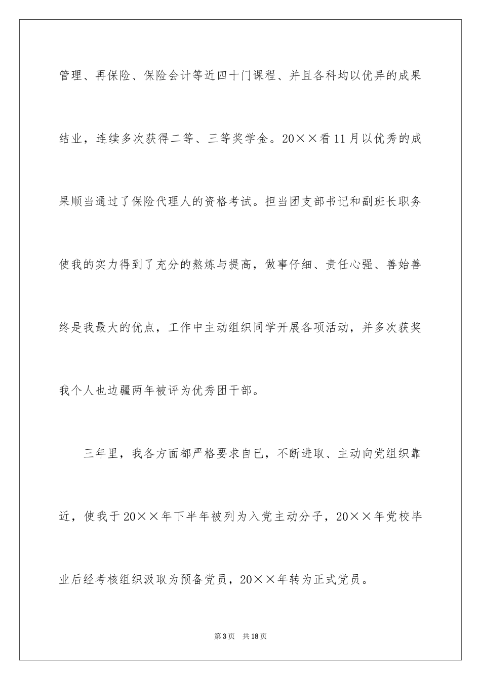 2024保险专业求职信_5_第3页