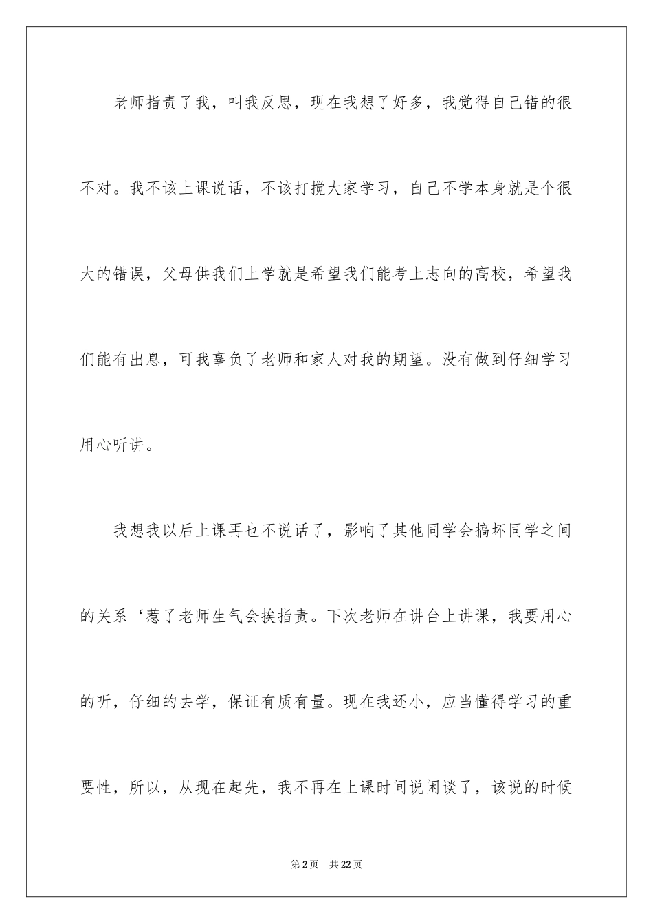 2024于上课说话的检讨书_第2页