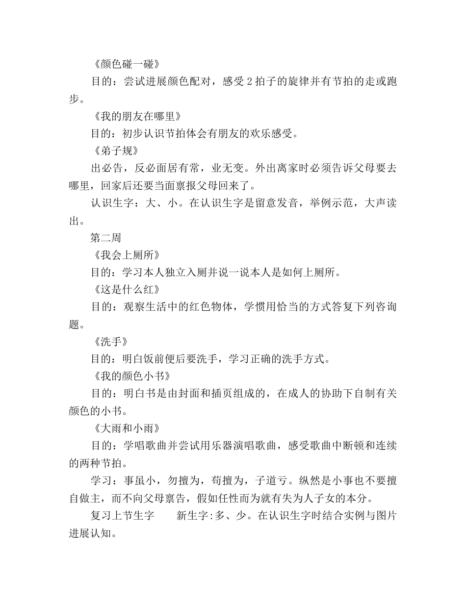 幼儿园语文教学参考计划范文 _第2页