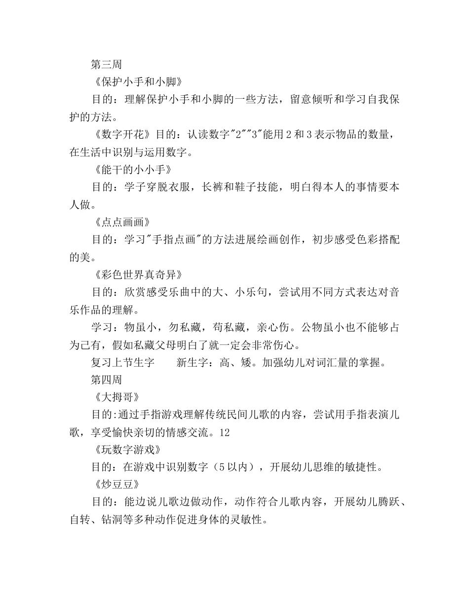 幼儿园语文教学参考计划范文 _第3页