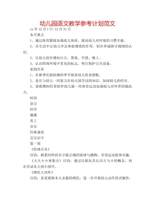 幼儿园语文教学参考计划范文 