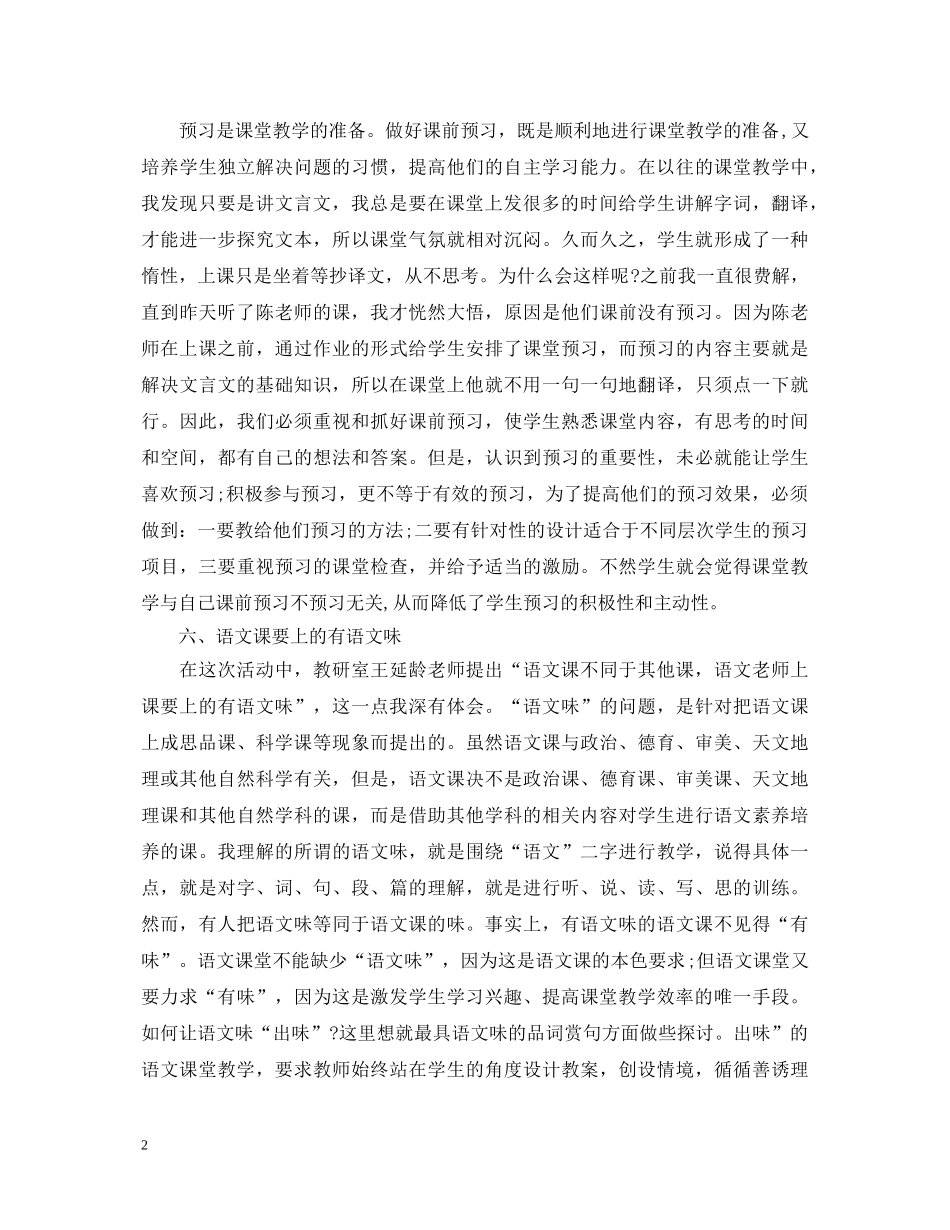 语文示范课心得体会3篇 _第2页