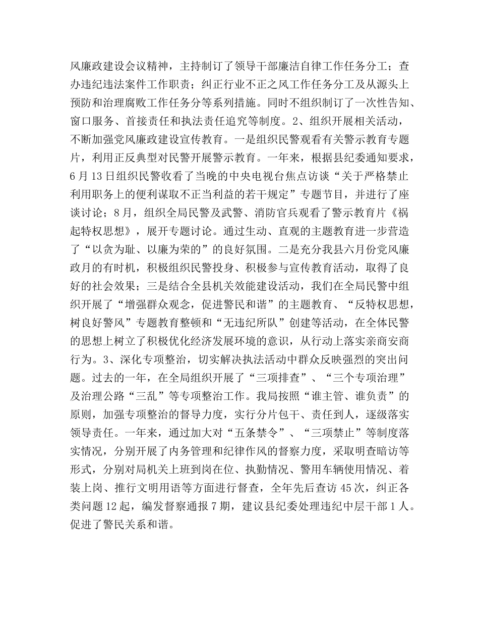 XXXX年度公安述职述廉报告 _第2页