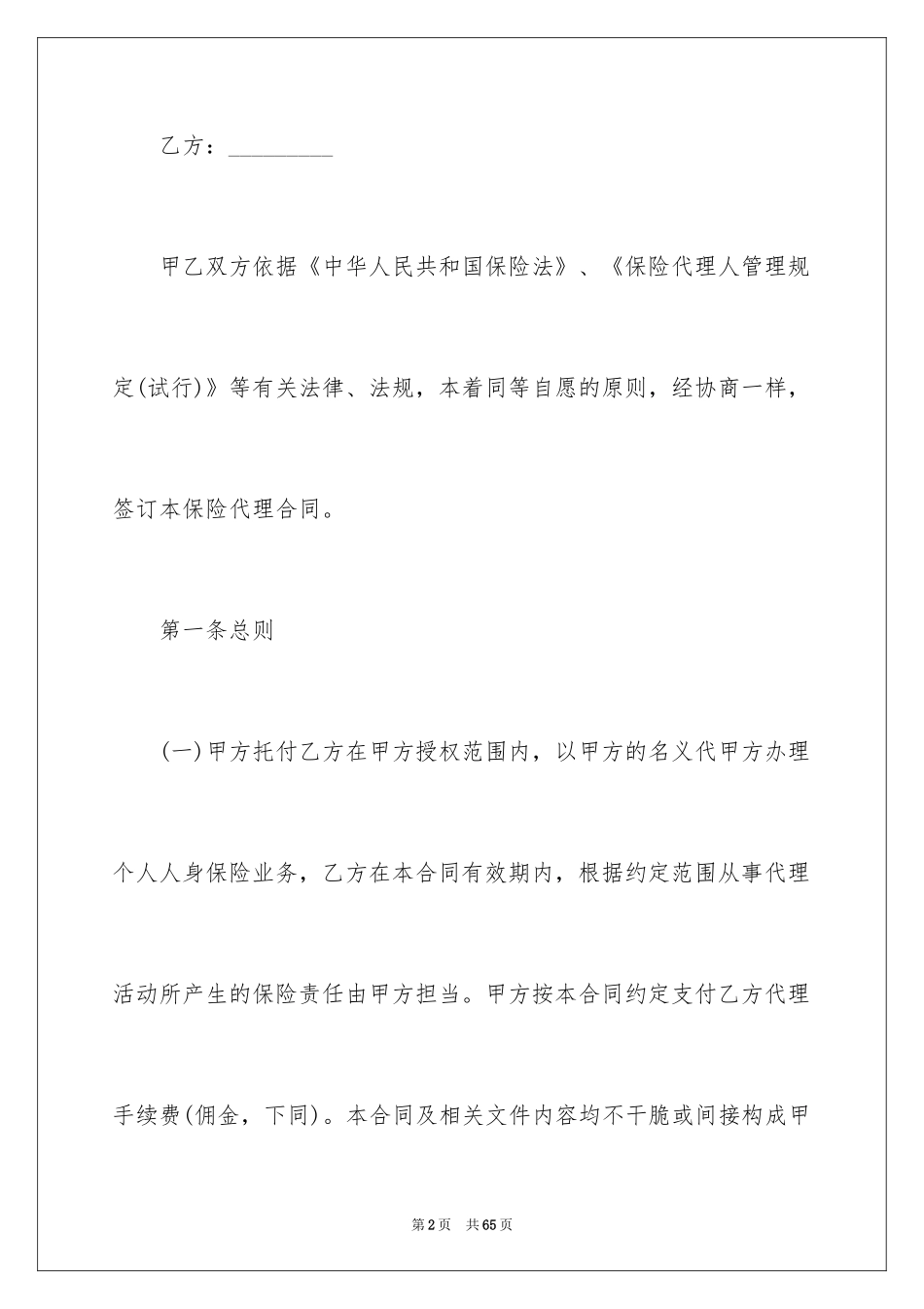 2024保险合同_86_第2页