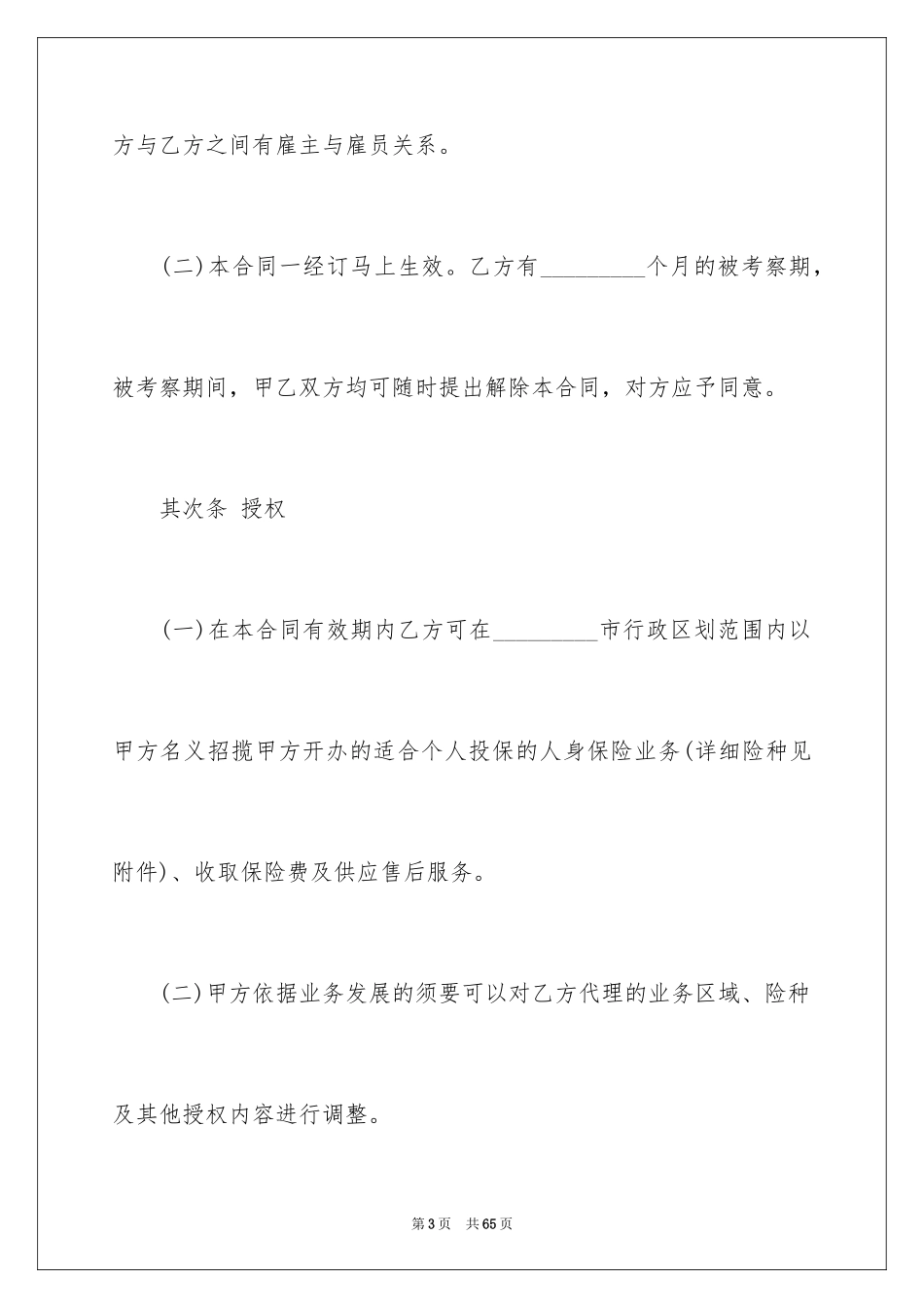 2024保险合同_86_第3页