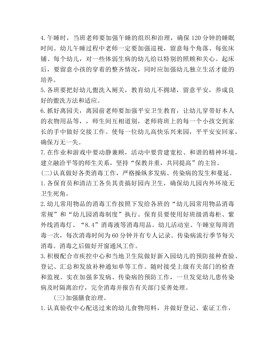 幼儿园2020年保健工作参考计划 _第2页