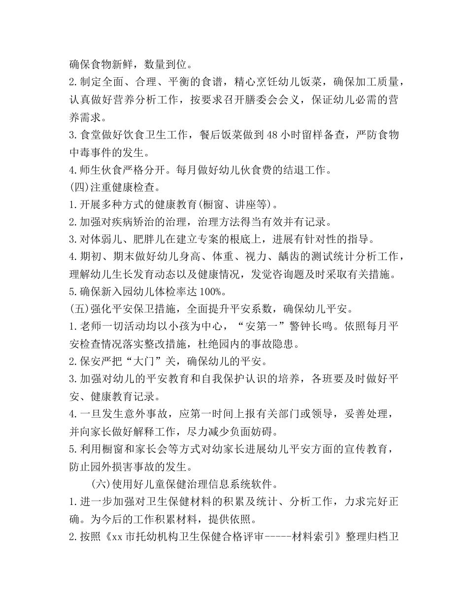幼儿园2020年保健工作参考计划 _第3页