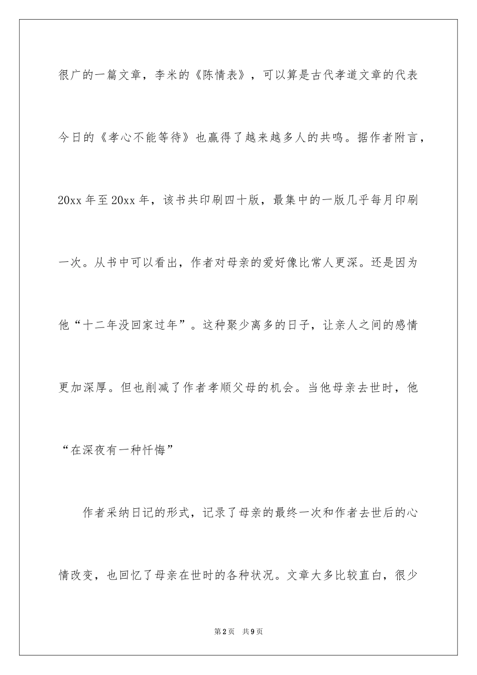 2024孝道的演讲稿_20_第2页